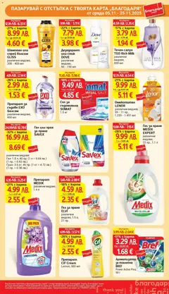 Преглед на Седмична брошура 45 от магазин T Market - Офертата е валидна от 04.11.2025 | Cтраница : 42