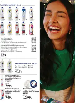 Preview of leaflet Καμπάνια 11/2025 from shop Avon valid from 01/11/2025 | Σελίδα: 208