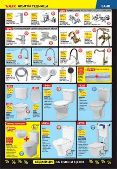 Преглед на Black Friday от магазин ТеMакс - Офертата е валидна от 07.11.2025 | Cтраница : 4