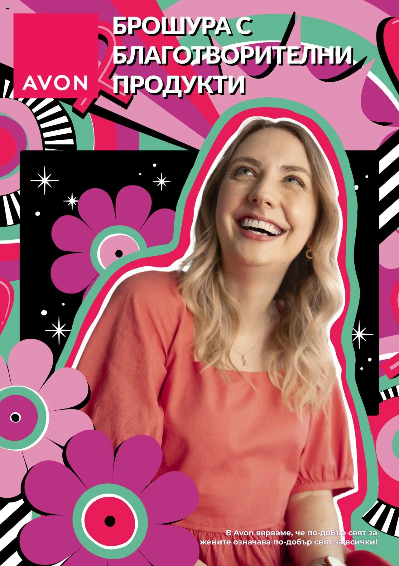 Брошура с благотворителни продукти на магазин AVON и офертите му валидни от 01.09.2025 - Номер на страницата 1