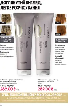 Попередній перегляд каталогу Поточний каталог з магазину Oriflame дійсний від 16.11.2025 | Strana: 138