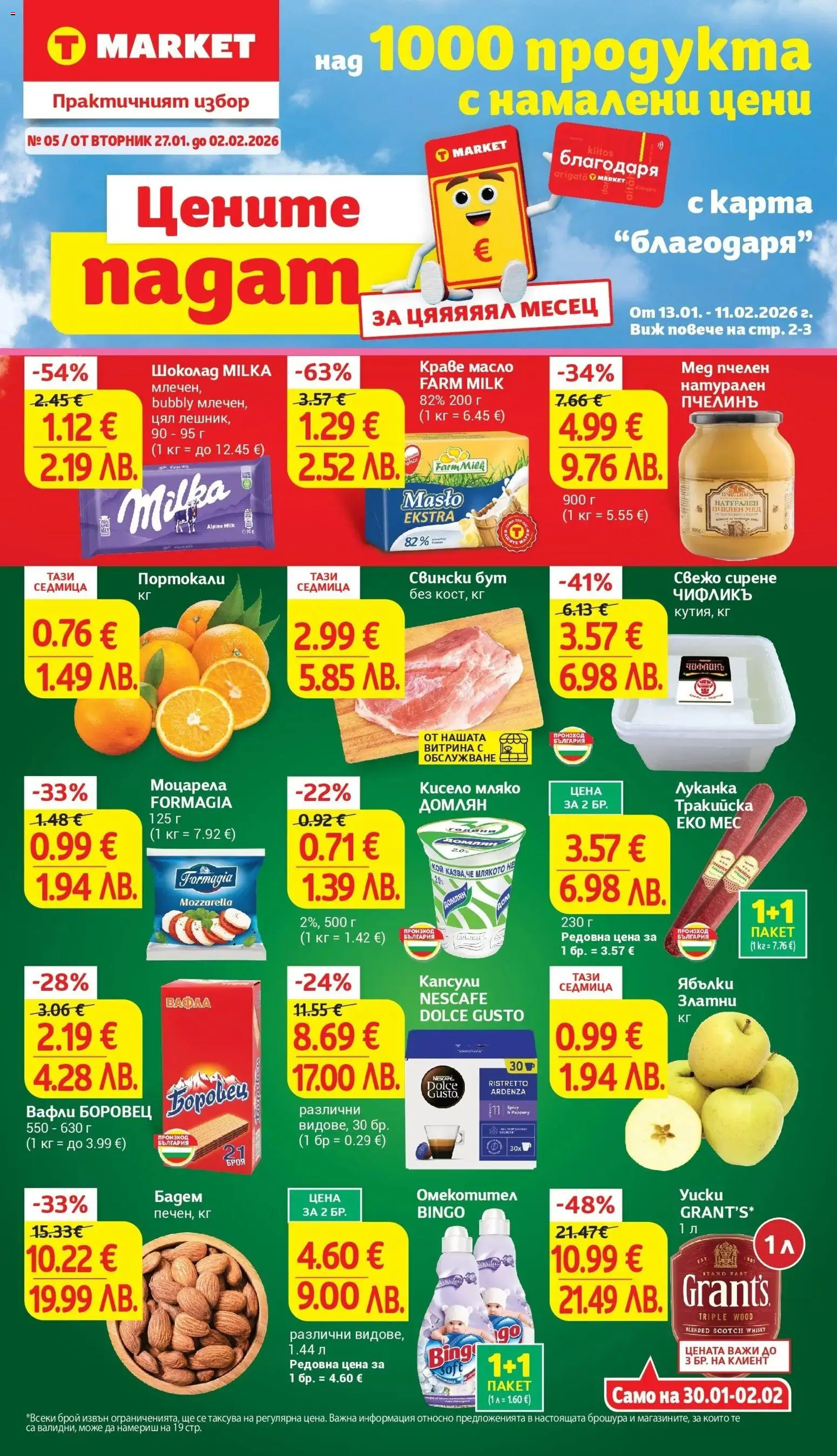 {LeafletName} на магазин {shop} и офертите му валидни от {StartDate} - Номер на страницата {pageNumber}