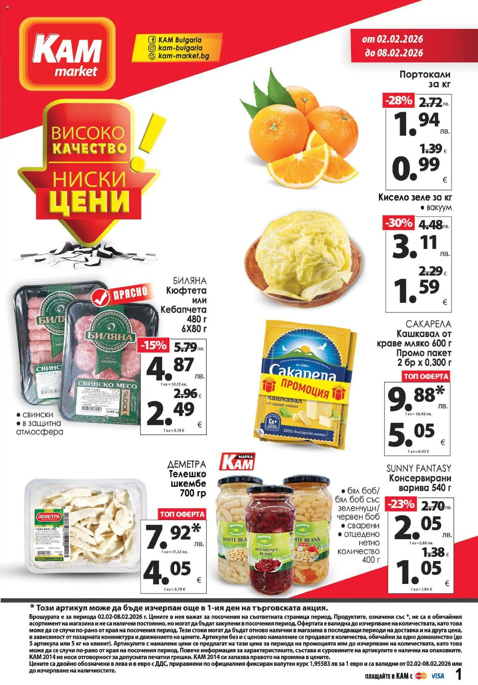 Преглед на Брошура от магазин KAM market - Офертата е валидна от 02.02.2026
