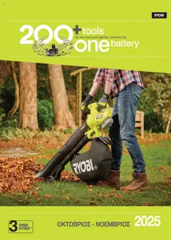 Προεπισκόπηση φυλλαδίου Ryobi October - November 2025 από το κατάστημα Mangas Home Improvement σε ισχύ από 15/10/2025