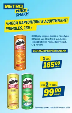 Попередній перегляд каталогу Поточний каталог з магазину Metro дійсний від 03.12.2025 | Strana: 3
