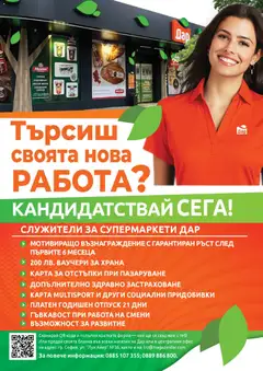 Преглед на Седмична брошура 45 от магазин Дар - Офертата е валидна от 06.11.2025 | Cтраница : 16