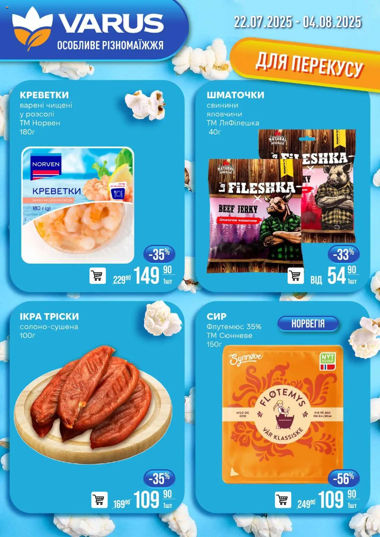 VARUS каталог (22.07.2025 - 04.08.2025) - сторінка 1 - Креветки