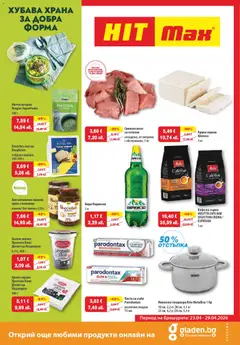 Преглед на HIT Max брошура от магазин HIT Max - Офертата е валидна от 23.04.2026