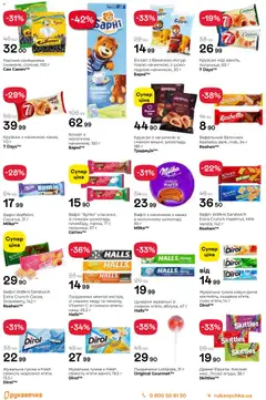 Попередній перегляд каталогу Поточний каталог з магазину Рукавичка дійсний від 13.11.2025 | Strana: 13