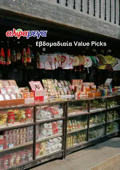 Προεπισκόπηση φυλλαδίου Alphamega από το κατάστημα Alphamega σε ισχύ από 27/03/2026