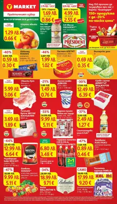 Преглед на Практичния избор в T MARKET с валидност до 03.11.2025 от магазин T Market - Офертата е валидна от 27.10.2025