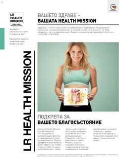 Преглед на Каталог от магазин LR Health & Beauty - Офертата е валидна от 26.05.2025 | Cтраница : 8