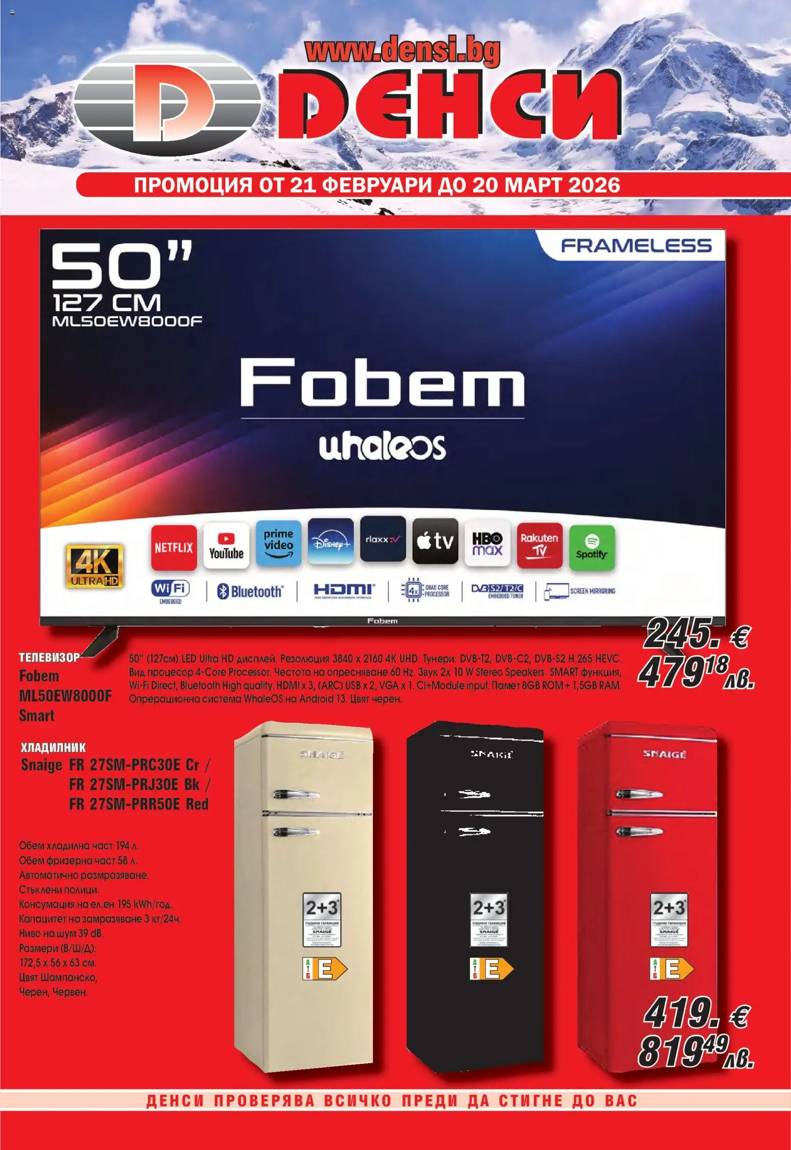 Преглед на Брошура от магазин Денси - Офертата е валидна от 21.02.2026