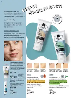 Попередній перегляд каталогу Каталог ЖОВТЕНЬ 2025 з магазину AVON дійсний від 01.10.2025 | Strana: 142