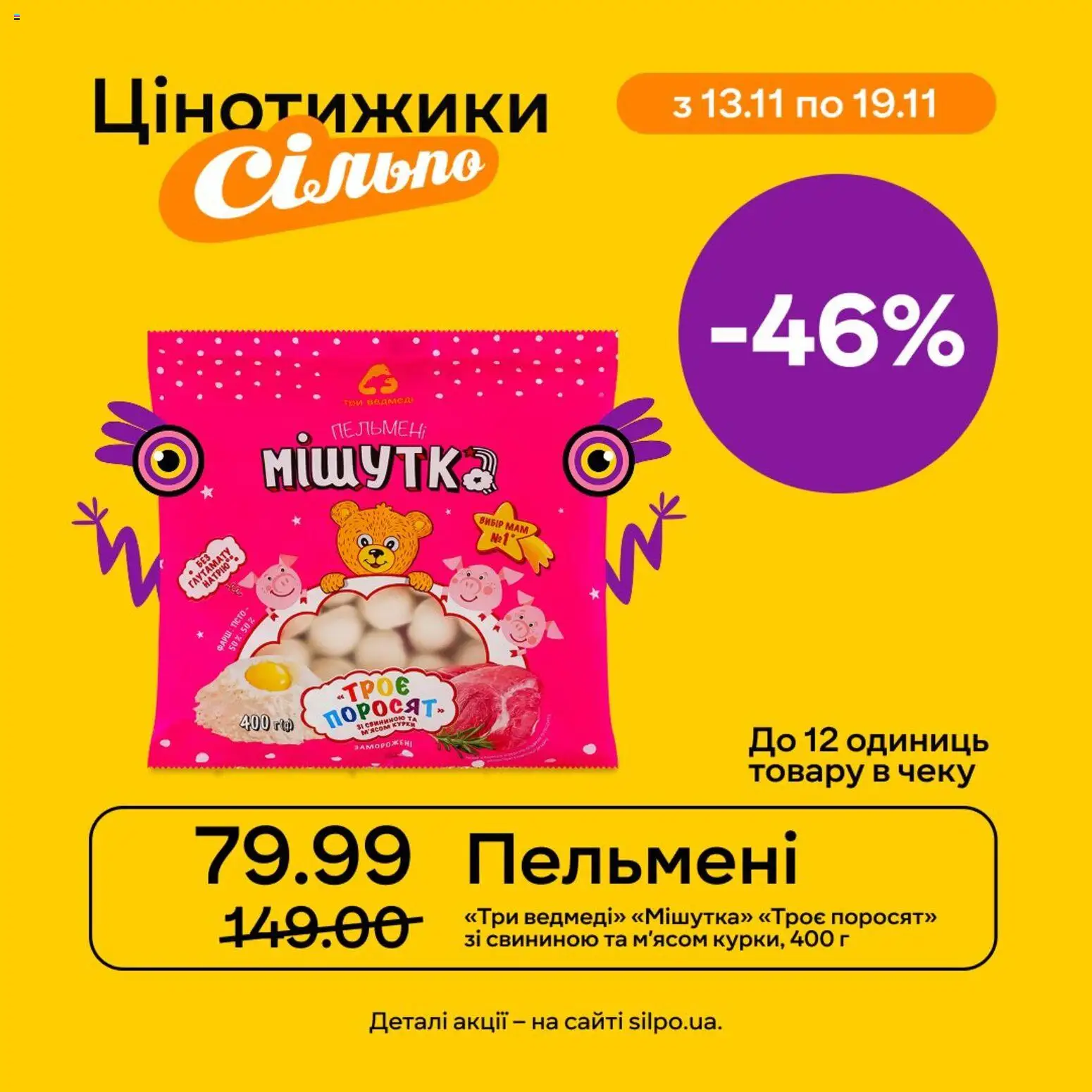 Попередній перегляд каталогу Поточний каталог з магазину Сільпо дійсний від 13.11.2025