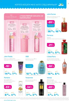 Преглед на Каталог 10 от магазин Lilly drogerie - Офертата е валидна от 01.10.2025 | Cтраница : 19