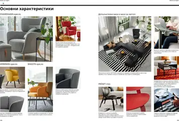 Преглед на Каталог от магазин ИКЕА - Офертата е валидна от 18.06.2025 | Cтраница : 73