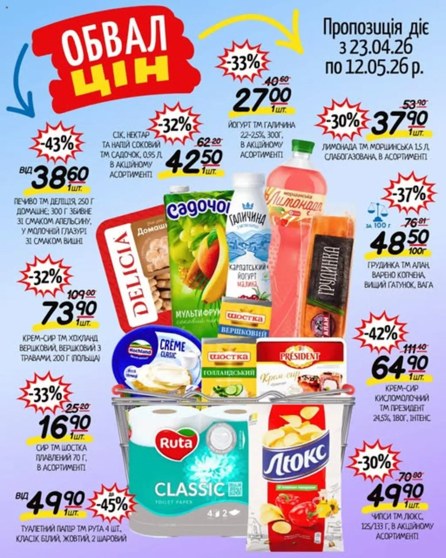 Попередній перегляд каталогу Таврия в Обвал цін з магазину Таврия в дійсний від 23.04.2026