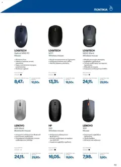 Preview of leaflet Kατάλογος B2B 2025 from shop ΓΕΡΜΑΝΟΣ valid from 01/09/2025 | Σελίδα: 93