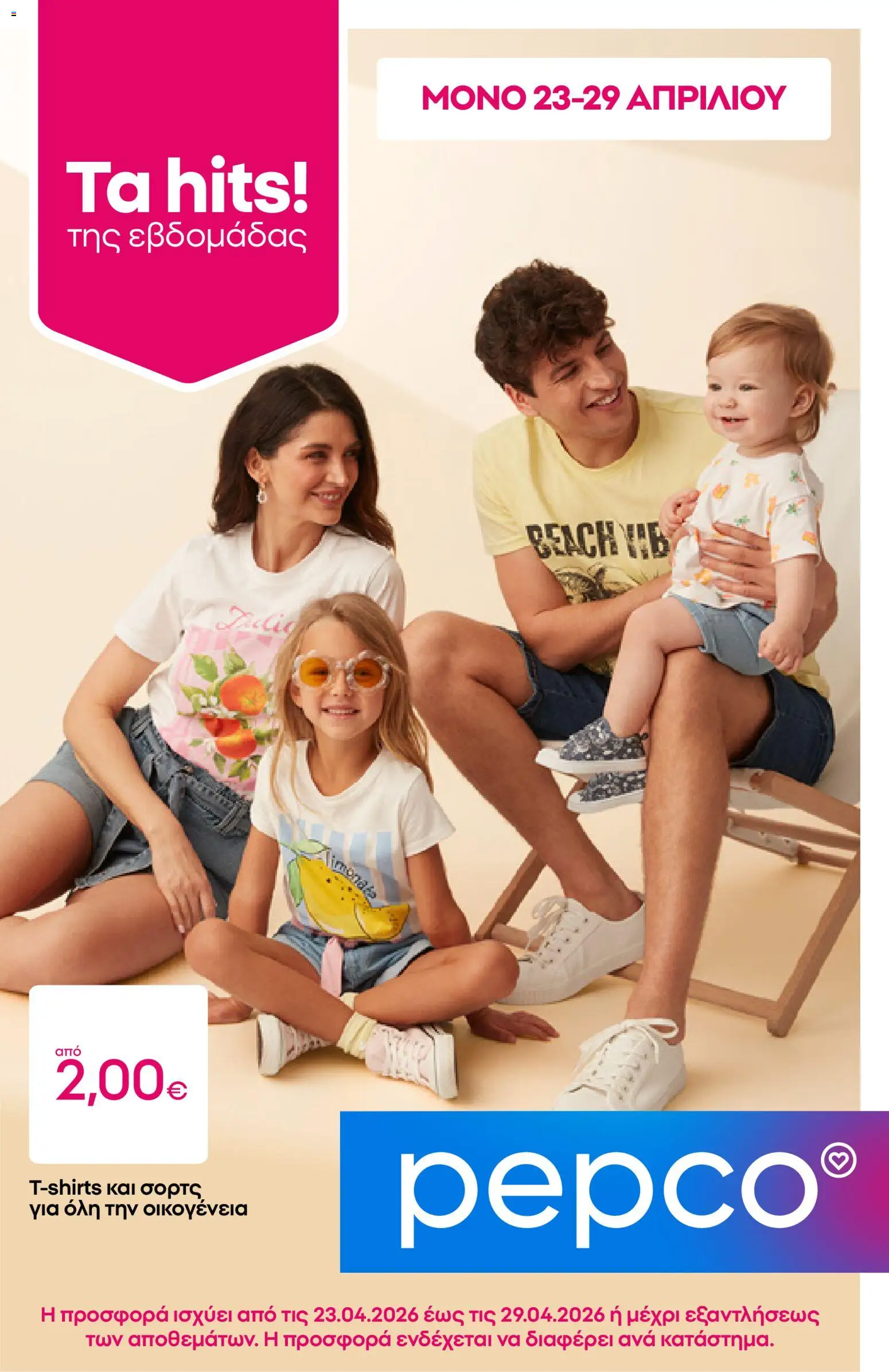 Preview of leaflet PEPCO - φυλλάδιο from shop PEPCO valid from 23/04/2026