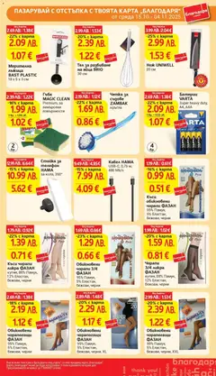 Преглед на Седмична брошура 44 от магазин T Market - Офертата е валидна от 28.10.2025 | Cтраница : 42