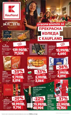 Преглед на Отвори вратата за прекрасна Коледа с Kaufland предложения с валидност до 23.12.2025 от магазин Кауфланд - Офертата е валидна от 23.11.2025