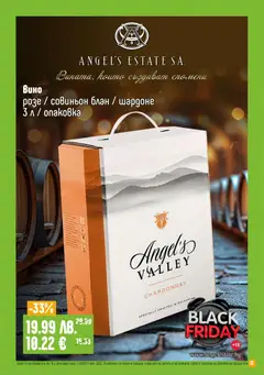 Преглед на Black Friday от магазин Супермаркет Бурлекс - Офертата е валидна от 27.11.2025 | Cтраница: 11