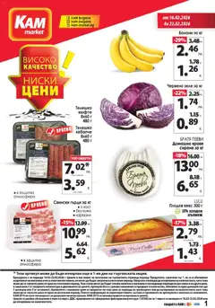 Преглед на Брошура от магазин KAM market - Офертата е валидна от 16.02.2026