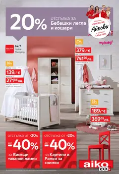 Преглед на Aiko XXXL брошура - От -20% до -40% за Таванни висящи лампи, Картини и Рамки от магазин Aiko XXXL - Офертата е валидна от 16.03.2026