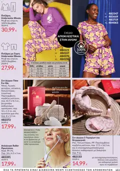 Preview of leaflet Καμπάνια 11/2025 from shop Avon valid from 01/11/2025 | Σελίδα: 183