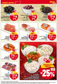 Преглед на Black Friday от магазин Билла - Офертата е валидна от 20.11.2025 | Cтраница : 19