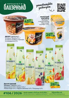 Попередній перегляд каталогу Поточний каталог з магазину Близенько дійсний від 19.01.2026