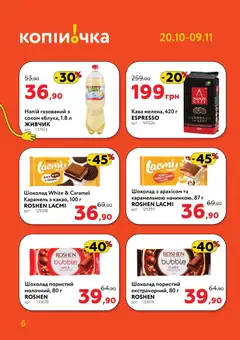 Попередній перегляд каталогу Поточний каталог з магазину Копійочка дійсний від 20.10.2025 | Strana: 6