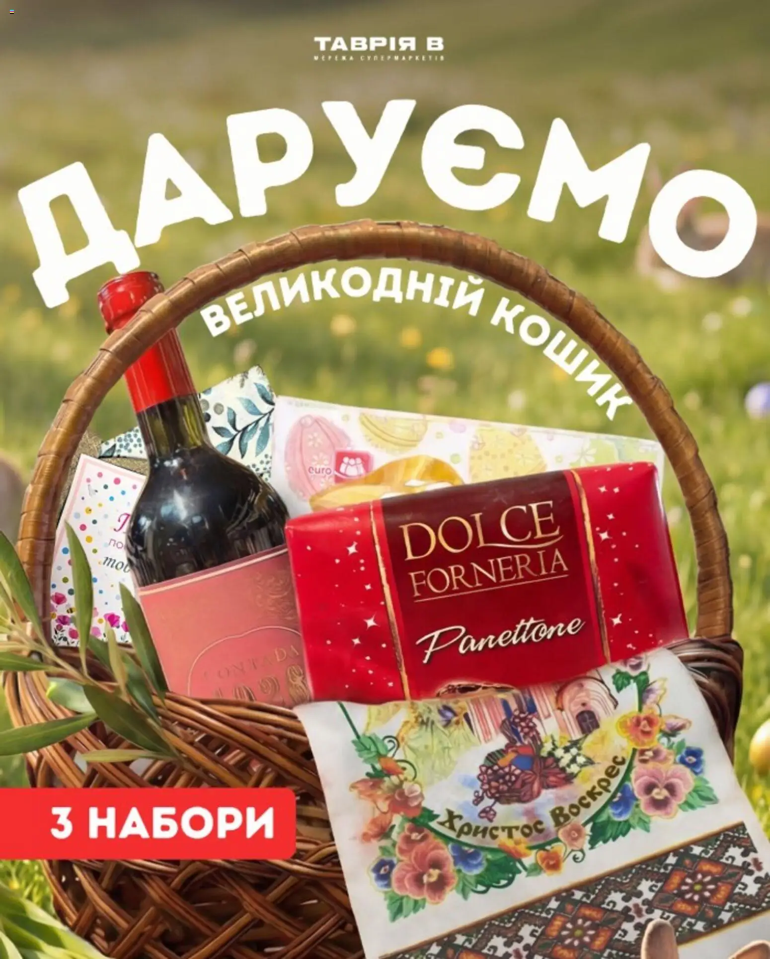 Попередній перегляд каталогу Таврия в Поточний каталог з магазину Таврия в дійсний від 01.04.2026