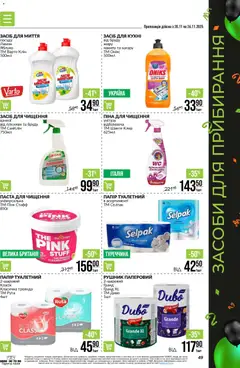 Попередній перегляд каталогу Поточний каталог з магазину VARUS дійсний від 20.11.2025 | Strana: 49