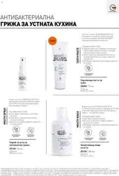 Преглед на Каталог от магазин LR Health & Beauty - Офертата е валидна от 26.05.2025 | Cтраница : 94