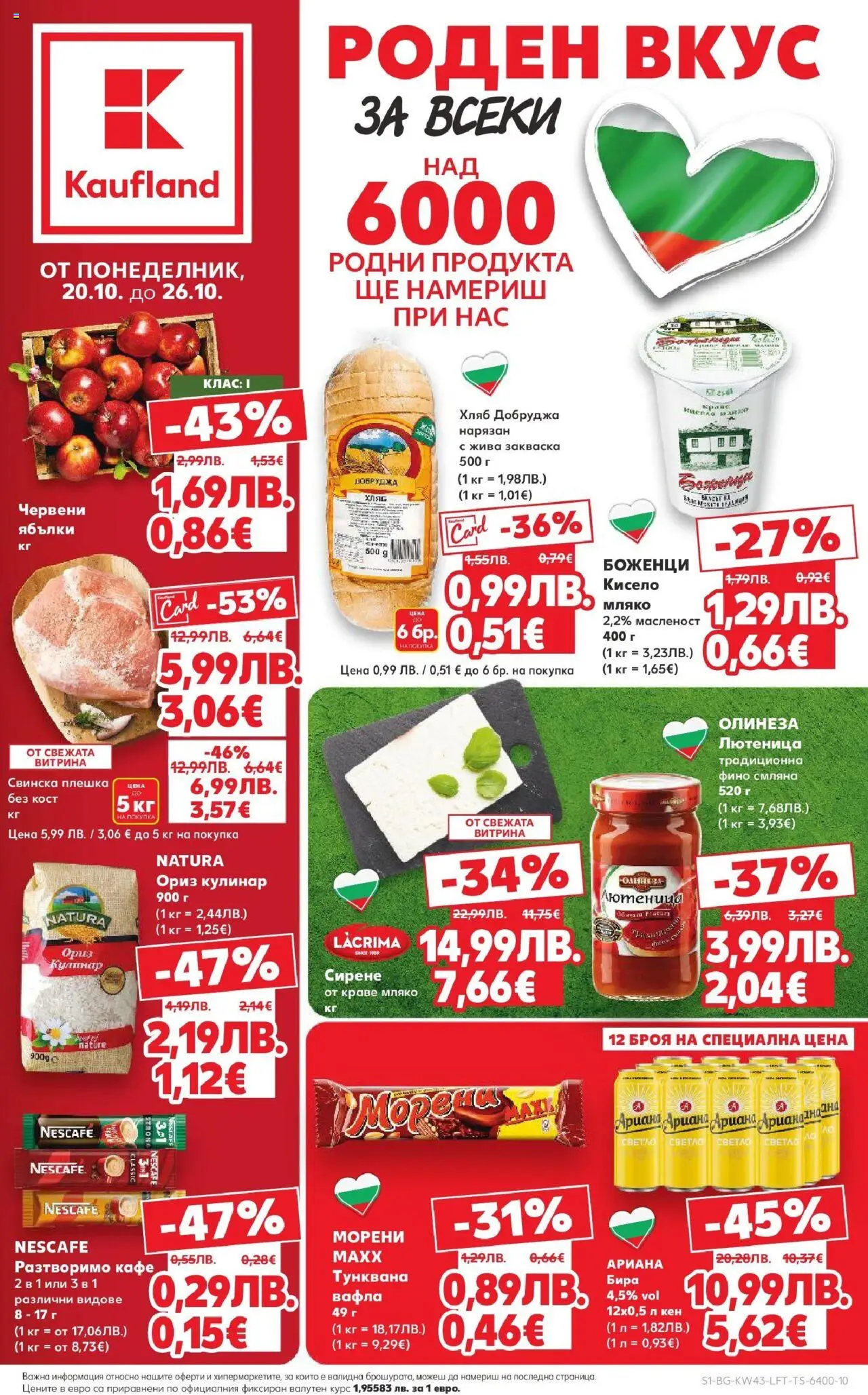 {LeafletName} на магазин {shop} и офертите му валидни от {StartDate} - Номер на страницата {pageNumber}