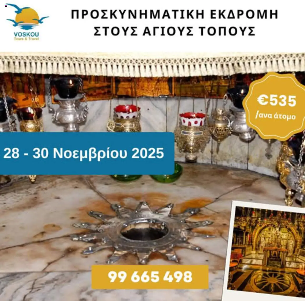 Voskou Travel Φυλλάδιο (από 28/11/2025) - τρέχουσες προσφορές σε ισχύ από 28/11/2025 αριθμός σελίδας 1