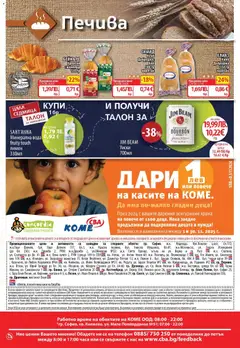 Преглед на Седмична брошура 45 от магазин CBA - Офертата е валидна от 06.11.2025 | Cтраница : 16