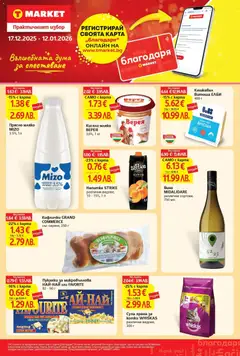 Преглед на Брошура Бургас от магазин T Market - Офертата е валидна от 17.12.2025