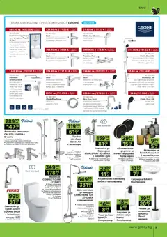 Преглед на Брошура от магазин GS Stroimarket - Офертата е валидна от 10.11.2025 | Cтраница : 9