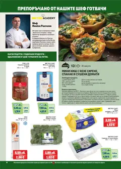 Преглед на Брошура от магазин METRO - Офертата е валидна от 06.11.2025 | Cтраница : 4