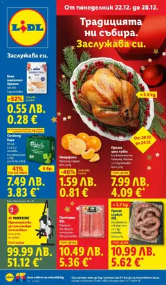 Преглед на Седмична брошура 52 от магазин Лидл - Офертата е валидна от 22.12.2025
