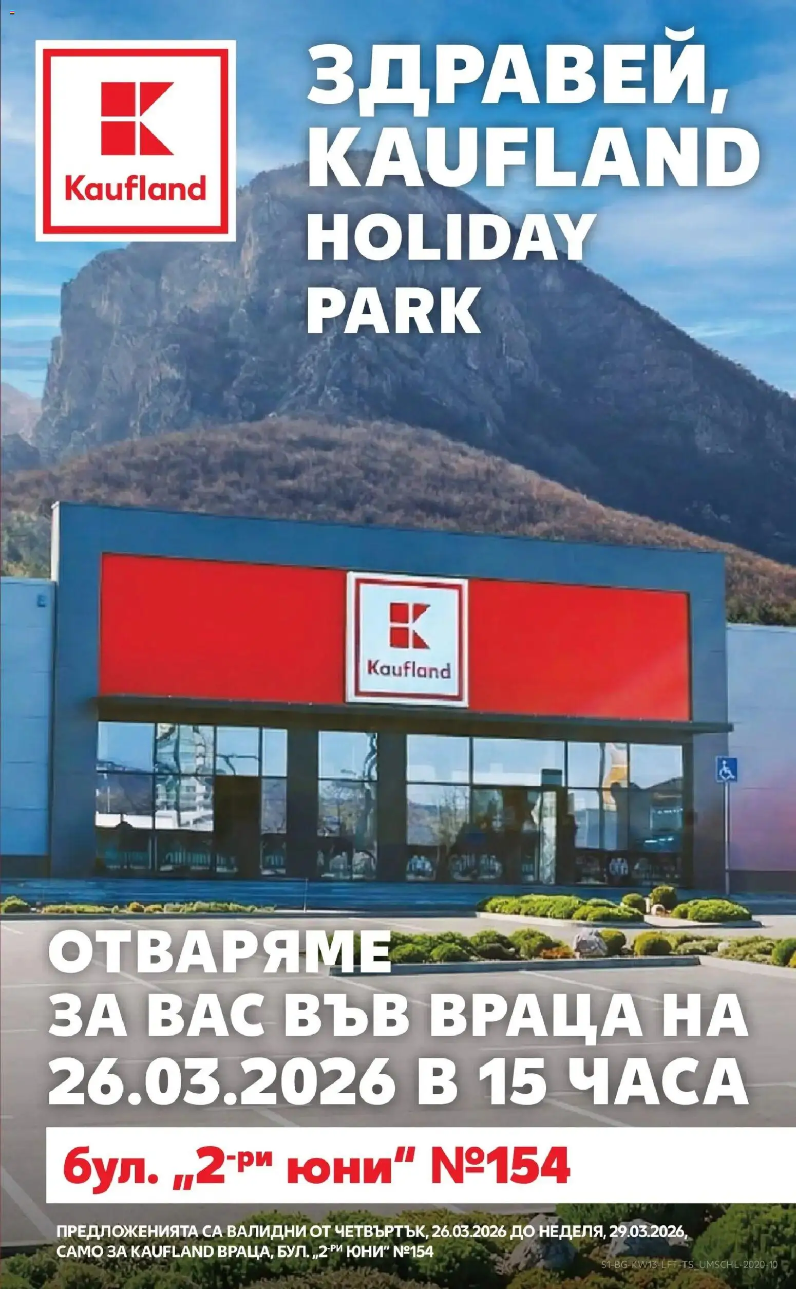 {LeafletName} на магазин {shop} и офертите му валидни от {StartDate} - Номер на страницата {pageNumber}