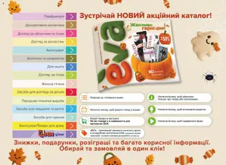 Попередній перегляд каталогу Поточний каталог з магазину Eva дійсний від 23.10.2025 | Strana: 2