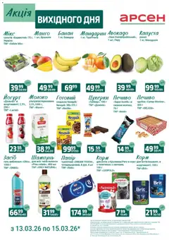 Попередній перегляд каталогу Акція вихідного дня - Рівне з магазину Арсен дійсний від 13.03.2026