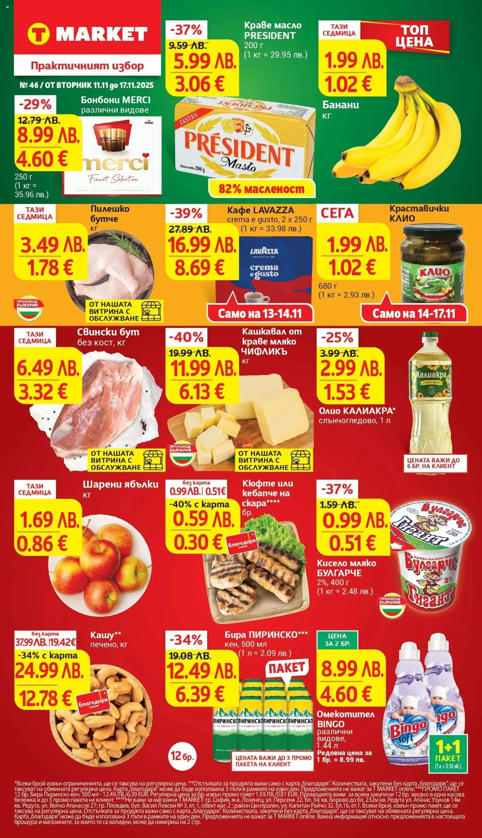 {LeafletName} на магазин {shop} и офертите му валидни от {StartDate} - Номер на страницата {pageNumber}