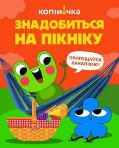 Попередній перегляд каталогу Копійочка Поточний каталог з магазину Копійочка дійсний від 13.04.2026