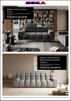 Преглед на Брошура от магазин Мебели Идеа - Офертата е валидна от 14.10.2025 | Cтраница: 5