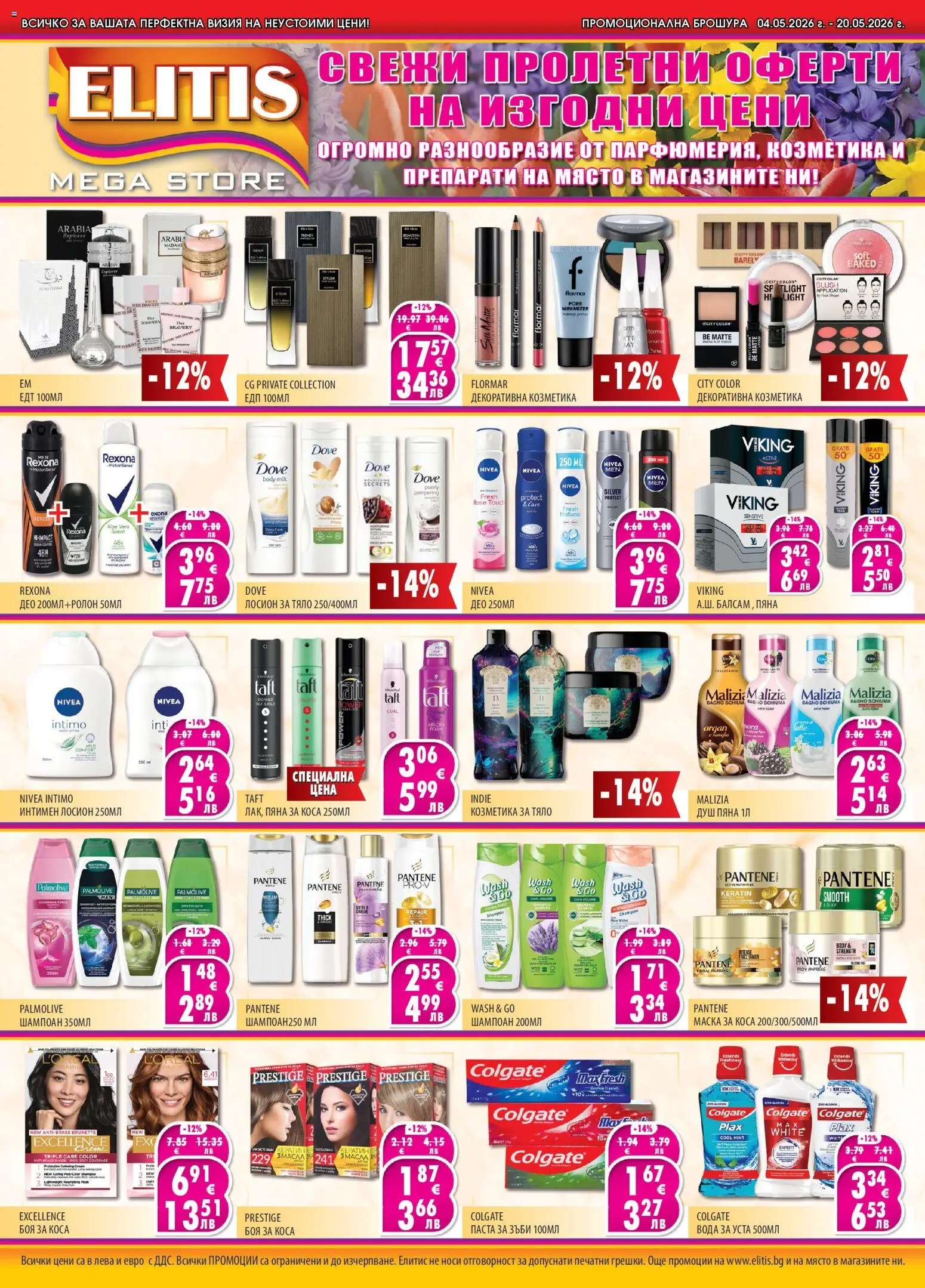 Преглед на Елитис брошура от магазин Елитис - Офертата е валидна от 04.05.2026